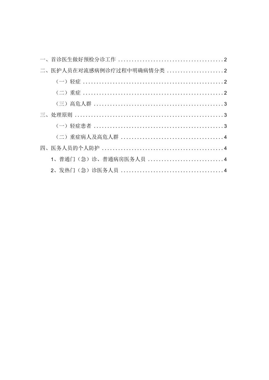 医院2023年甲型H1N1流感防控工作方案五.docx_第1页