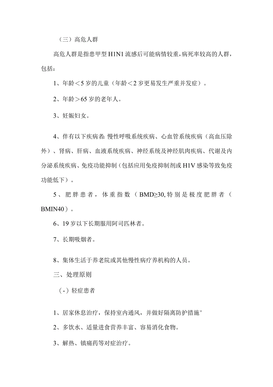 医院2023年甲型H1N1流感防控工作方案五.docx_第3页