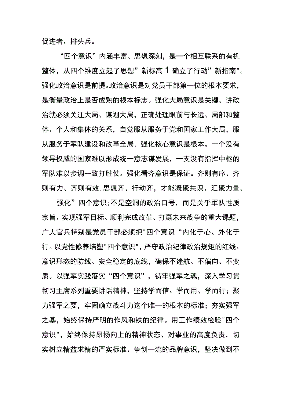 加强四个意识心得体会2023年篇二.docx_第2页