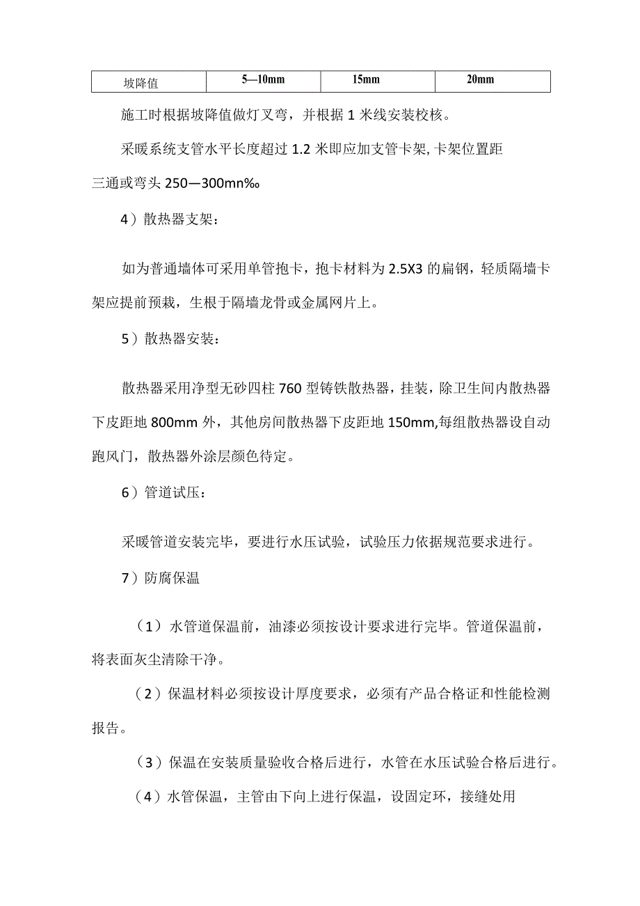 办公楼采暖工程装修.docx_第2页