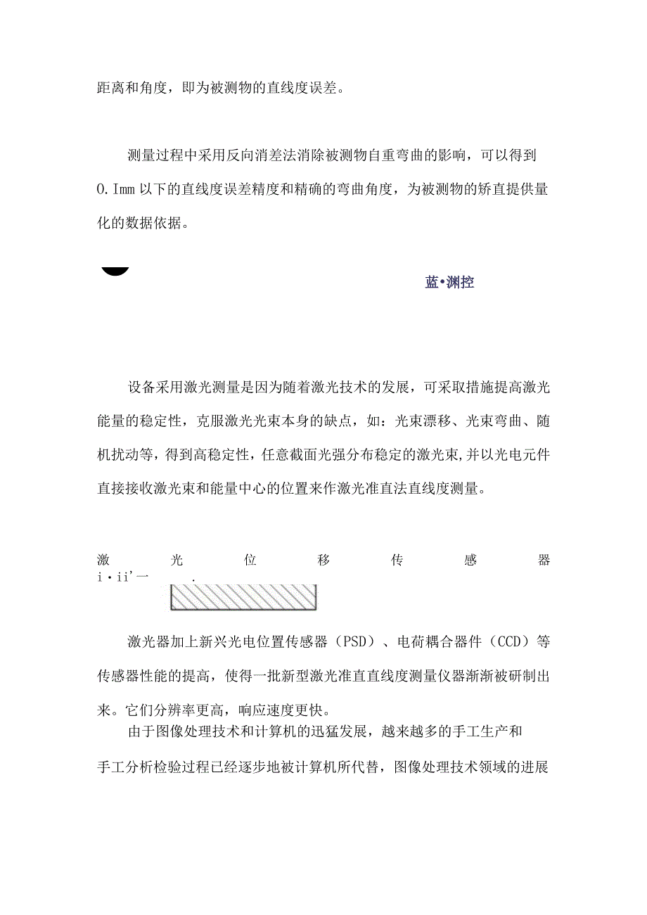 内孔直线度测量仪测量原理作者蓝鹏测控.docx_第2页