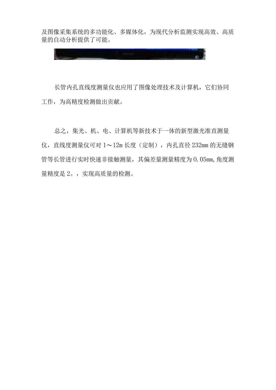 内孔直线度测量仪测量原理作者蓝鹏测控.docx_第3页