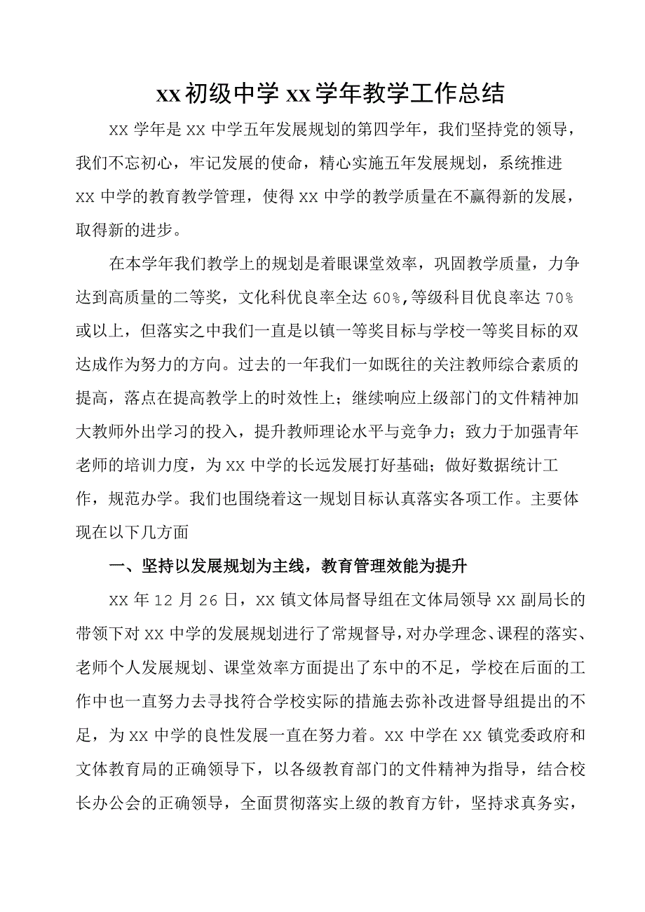 初中教导处教学教研整学年工作总结汇报.docx_第1页