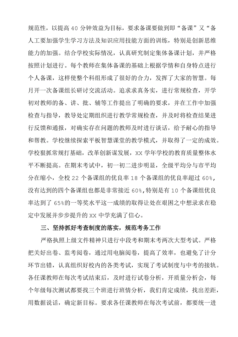 初中教导处教学教研整学年工作总结汇报.docx_第3页