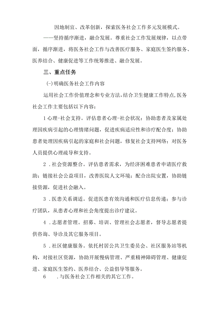 关于发展医务社会工作的实施意见.docx_第2页