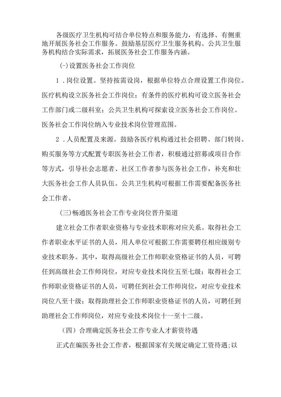 关于发展医务社会工作的实施意见.docx_第3页