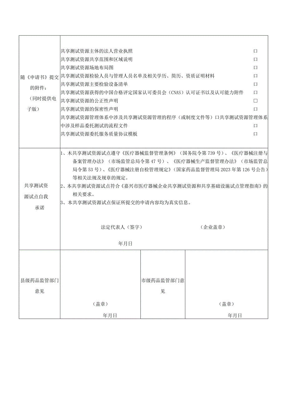 共享测试资源申请书.docx_第2页