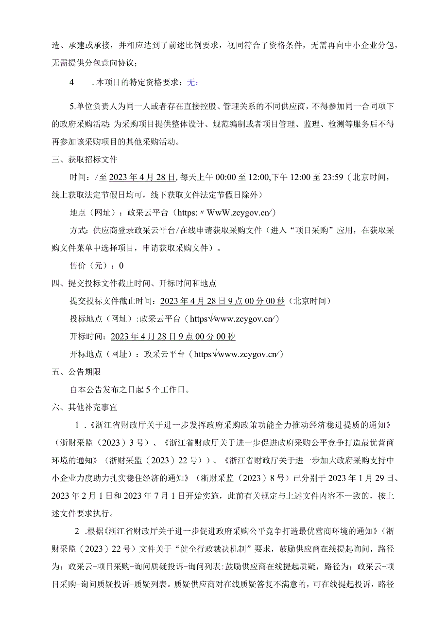 医院一次性餐盒采购项目招标文件.docx_第3页