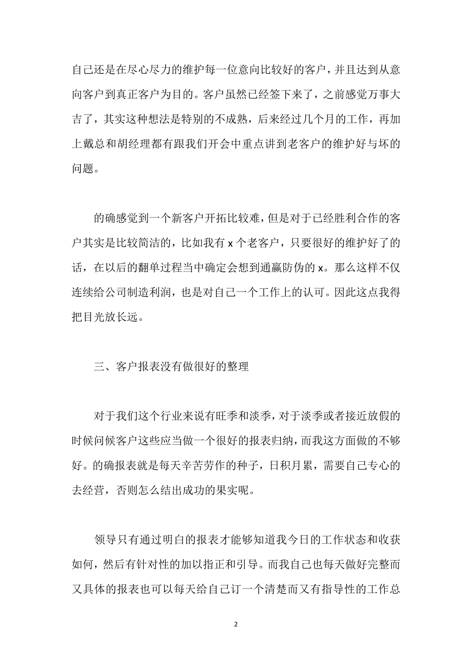 销售年终总结汇报.docx_第2页