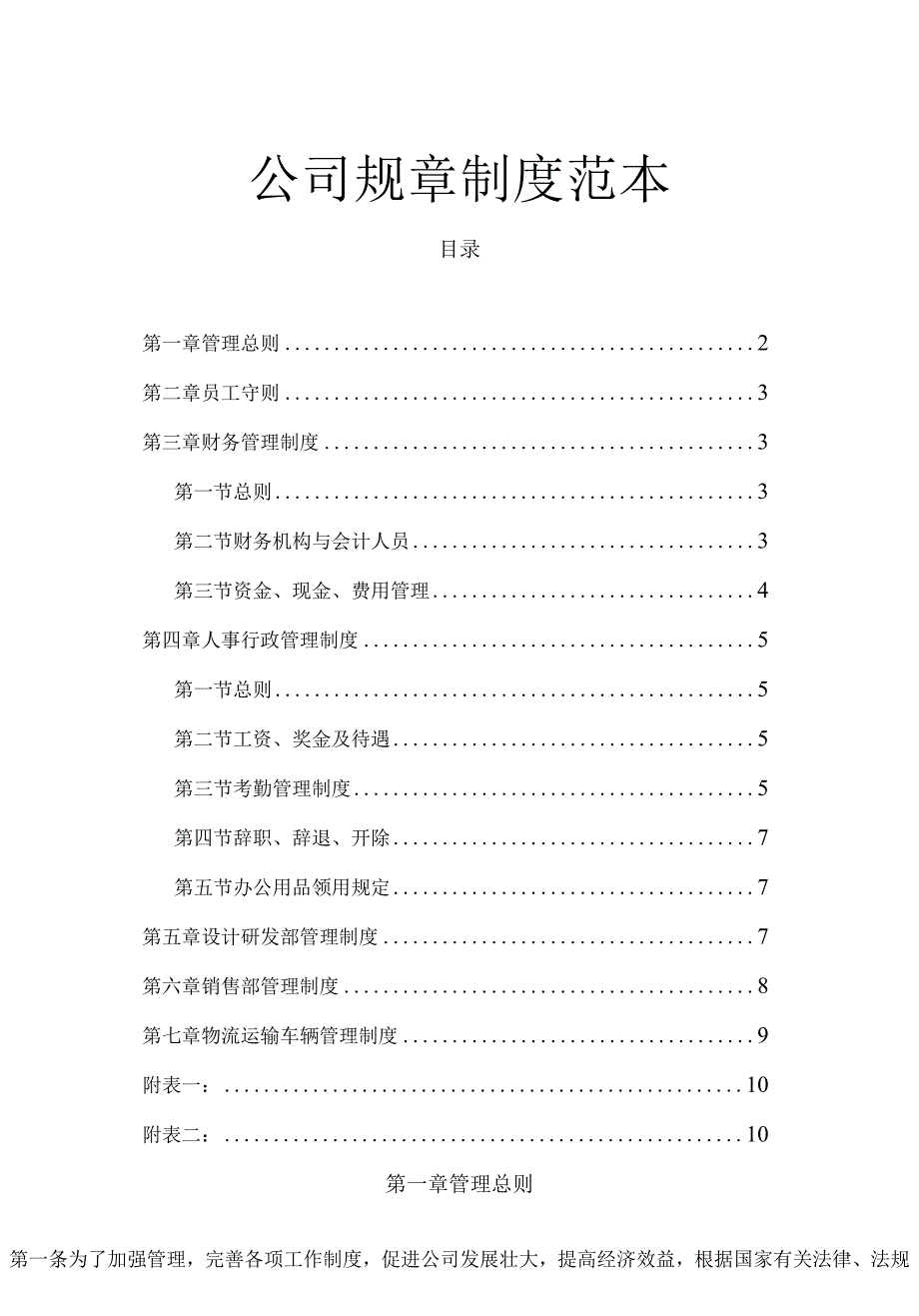 初创公司规章制度模板5份.docx_第1页