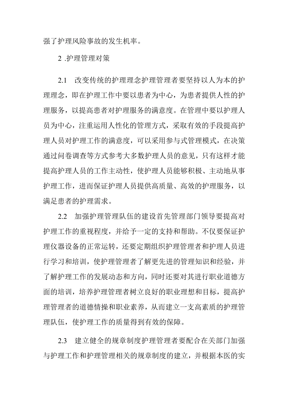 分析护理管理存在的问题与对策论文5篇.docx_第3页