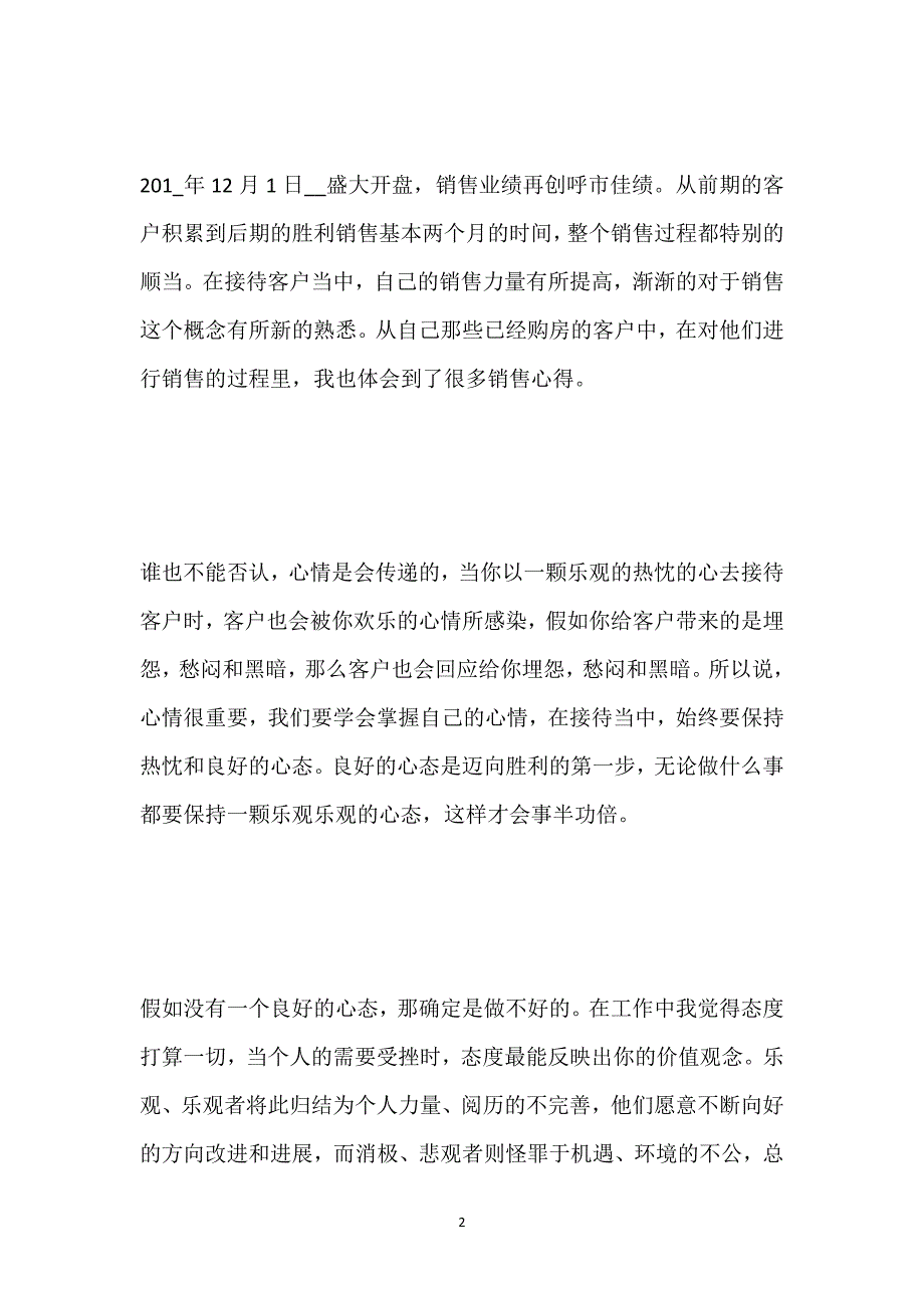 房地产销售年终总结个人总结与计划.docx_第2页