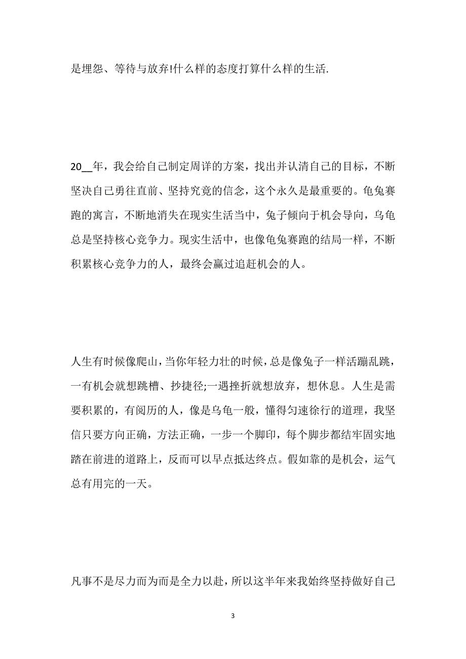 房地产销售年终总结个人总结与计划.docx_第3页