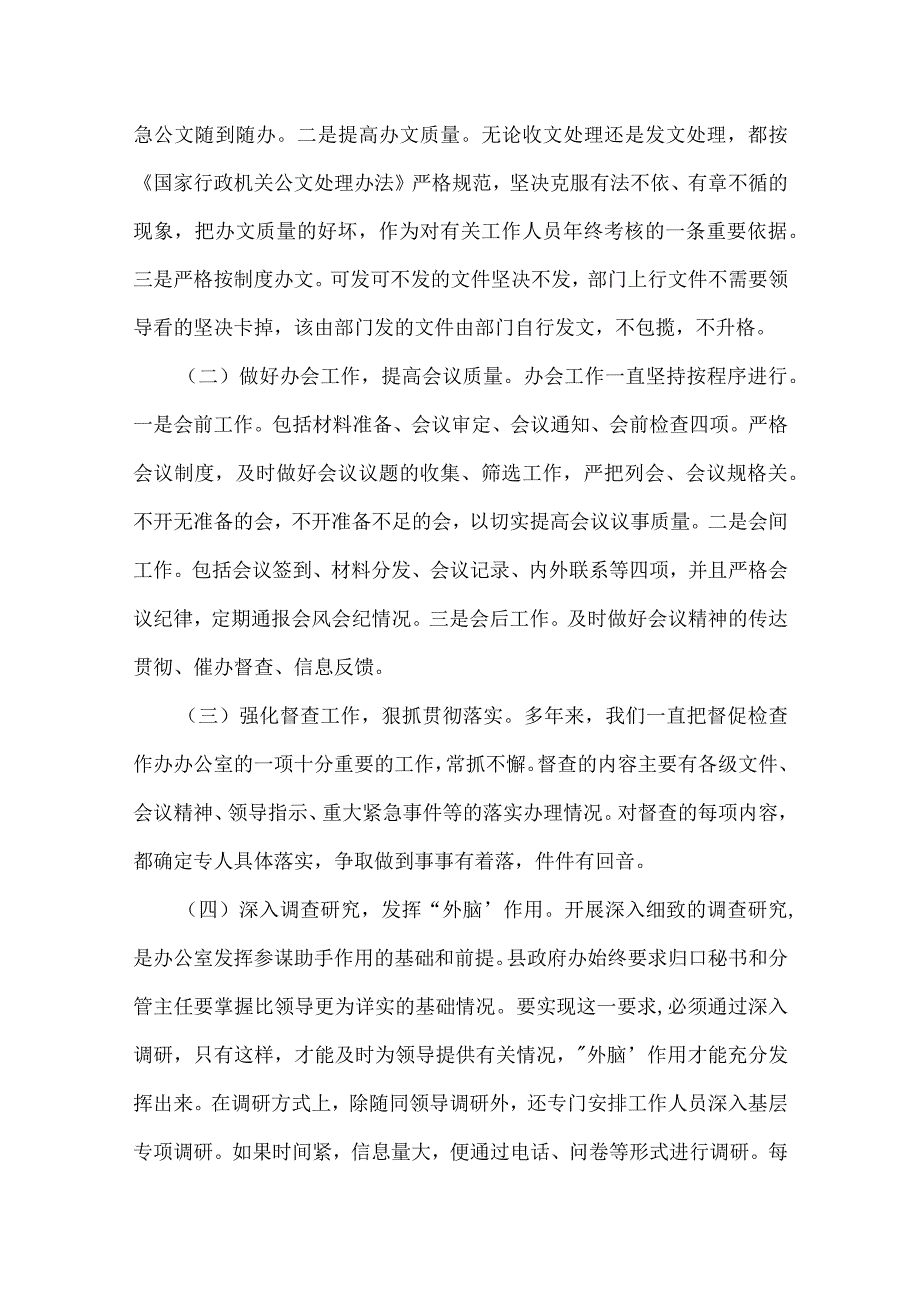 单位嘉奖主要事迹范文三篇.docx_第3页