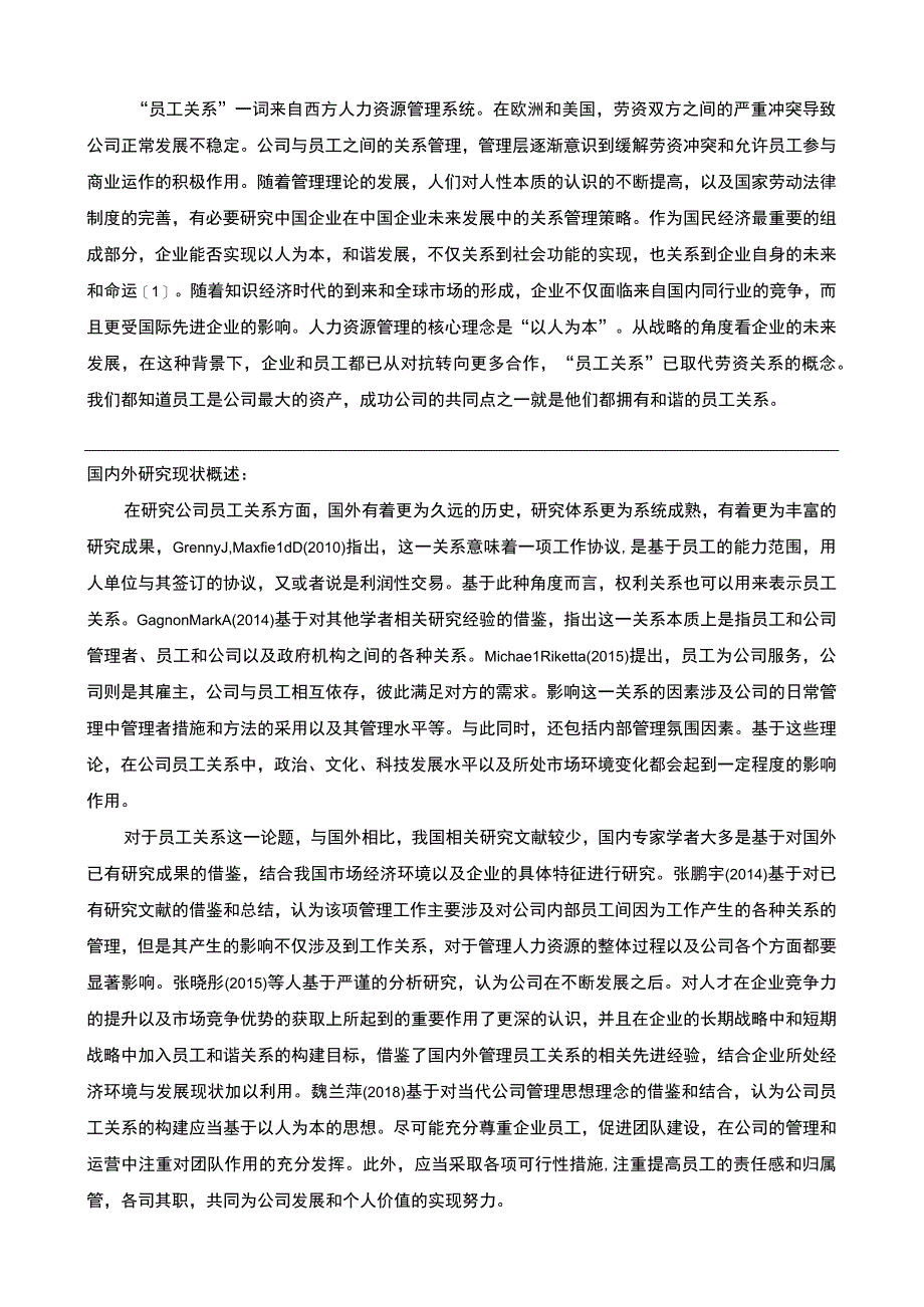 创达医疗器械公司员工关系管理研究任务书+开题报告.docx_第3页