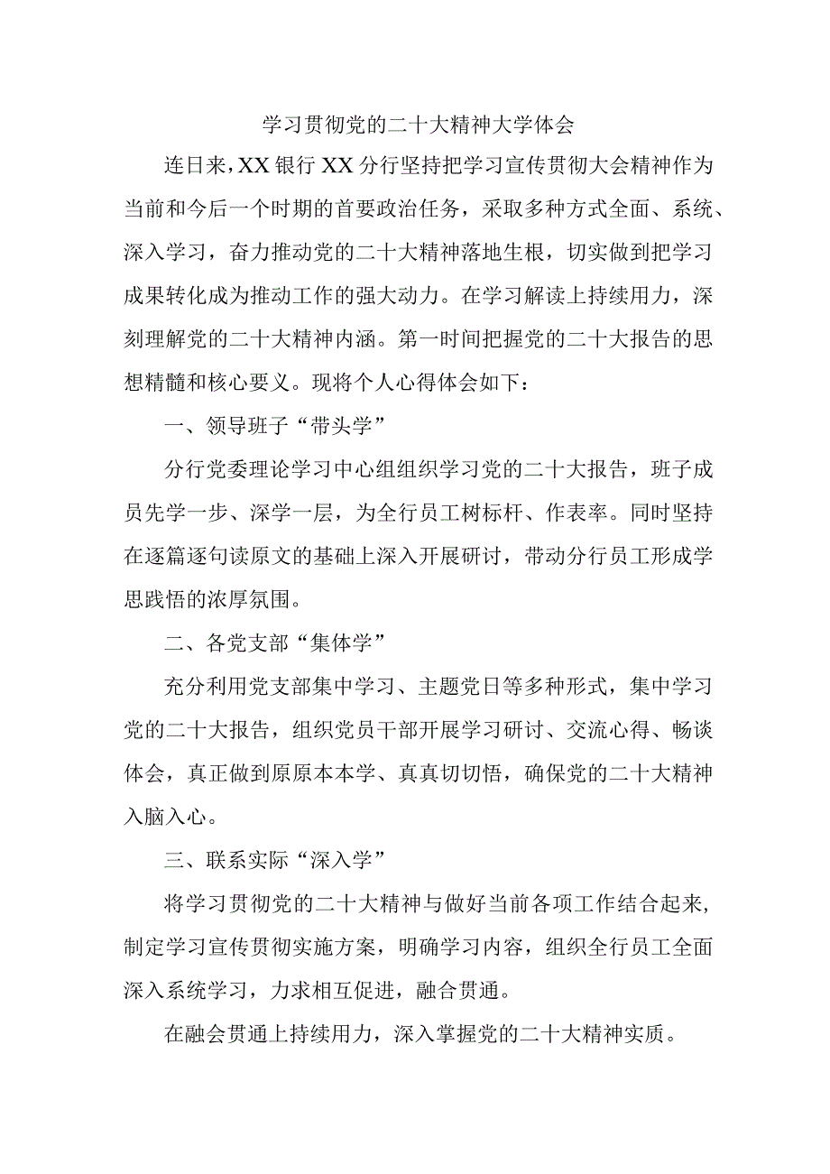 农村信用社基层党员干部学习贯彻党的二十大精神心得体会汇编4份.docx_第1页