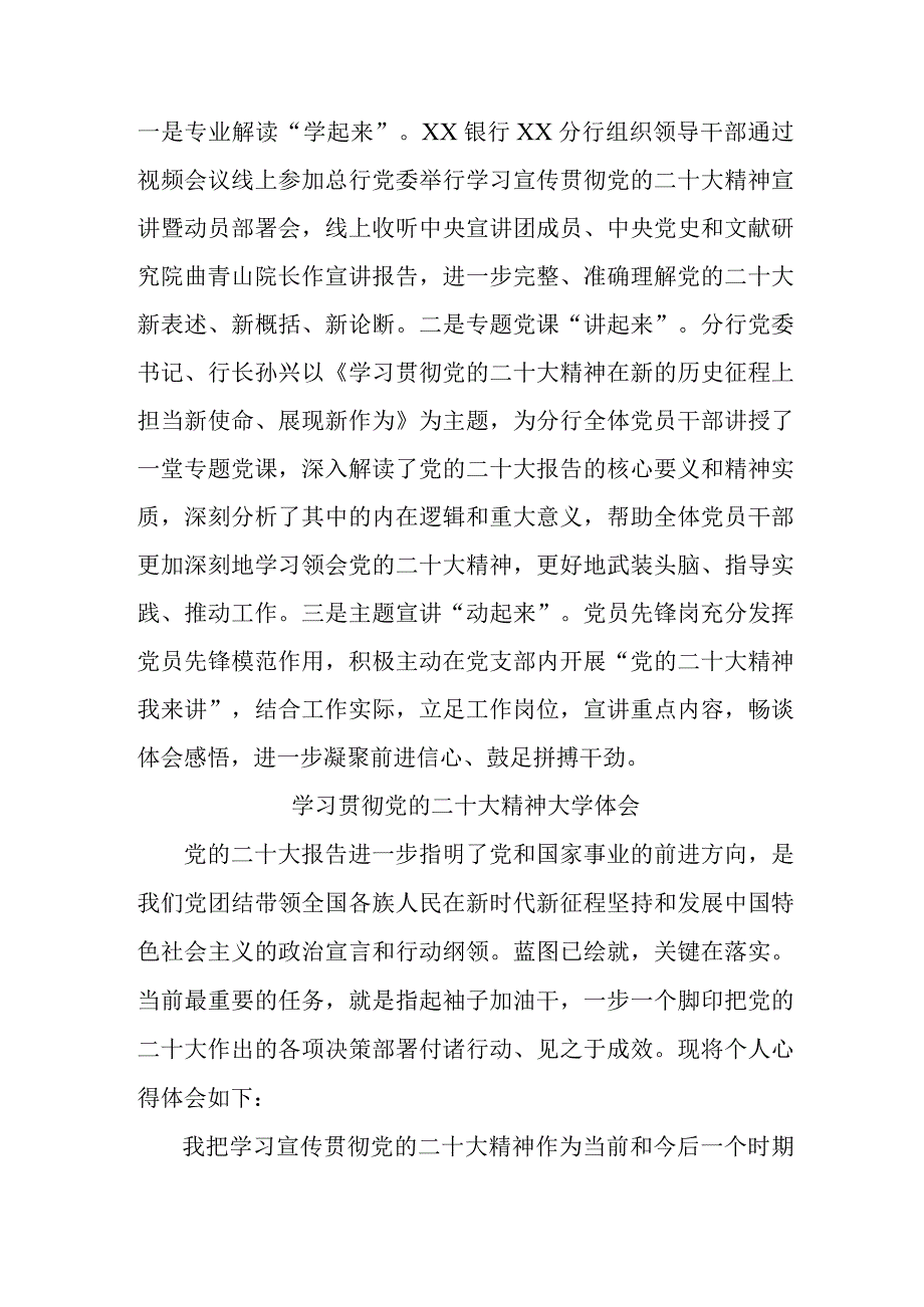 农村信用社基层党员干部学习贯彻党的二十大精神心得体会汇编4份.docx_第2页