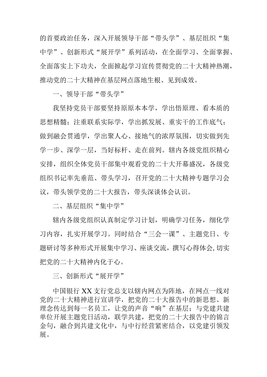 农村信用社基层党员干部学习贯彻党的二十大精神心得体会汇编4份.docx_第3页