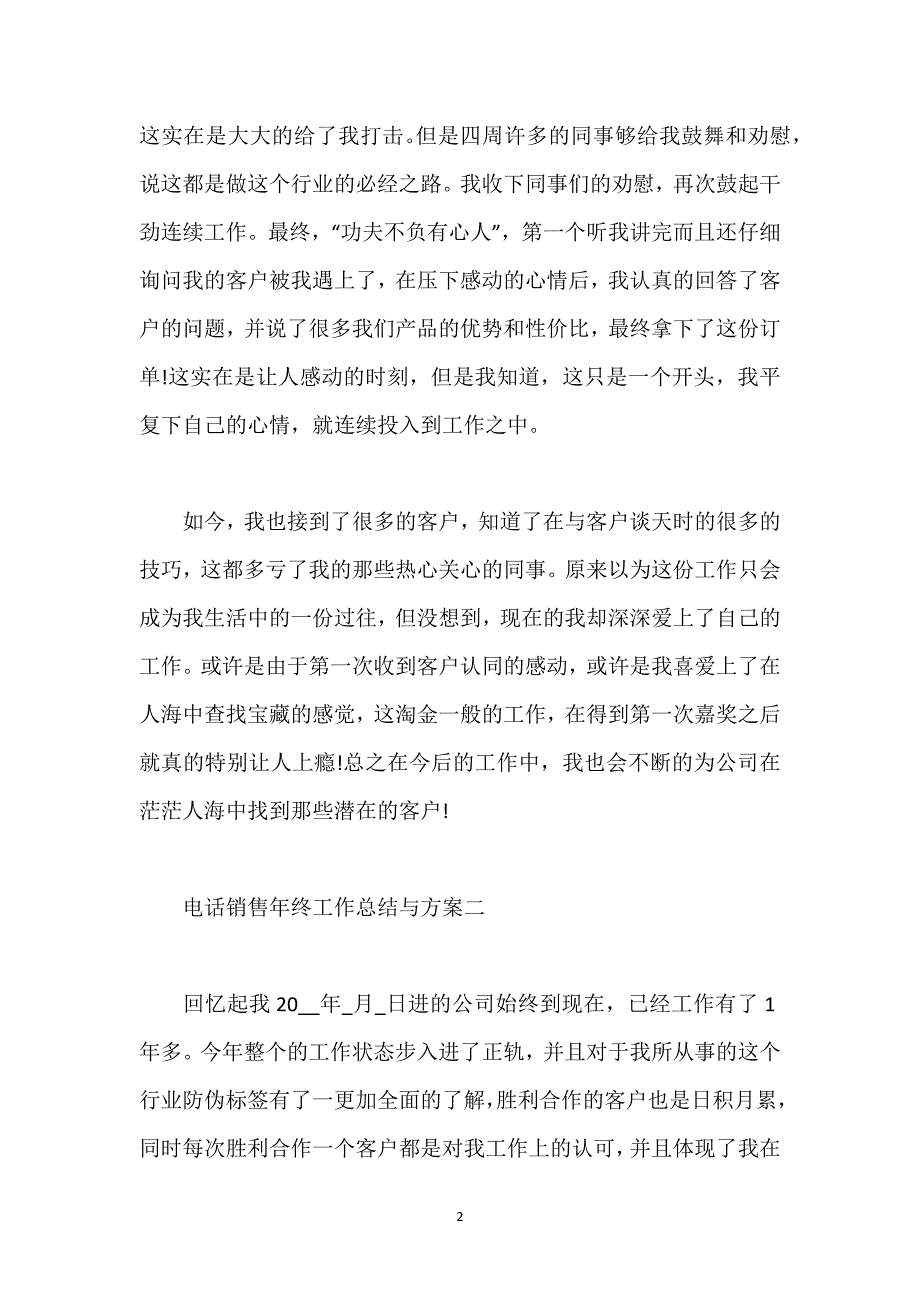 电话销售年终工作总结与计划.docx_第2页