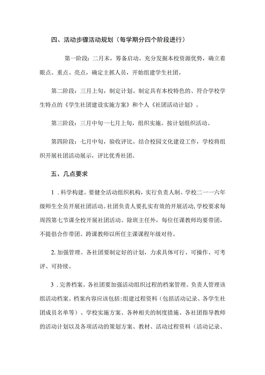 关于加强学校社团建设和组织管理的实施方案.docx_第3页