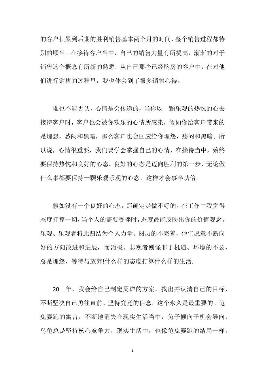 公司团队销售员工作总结_1.docx_第2页