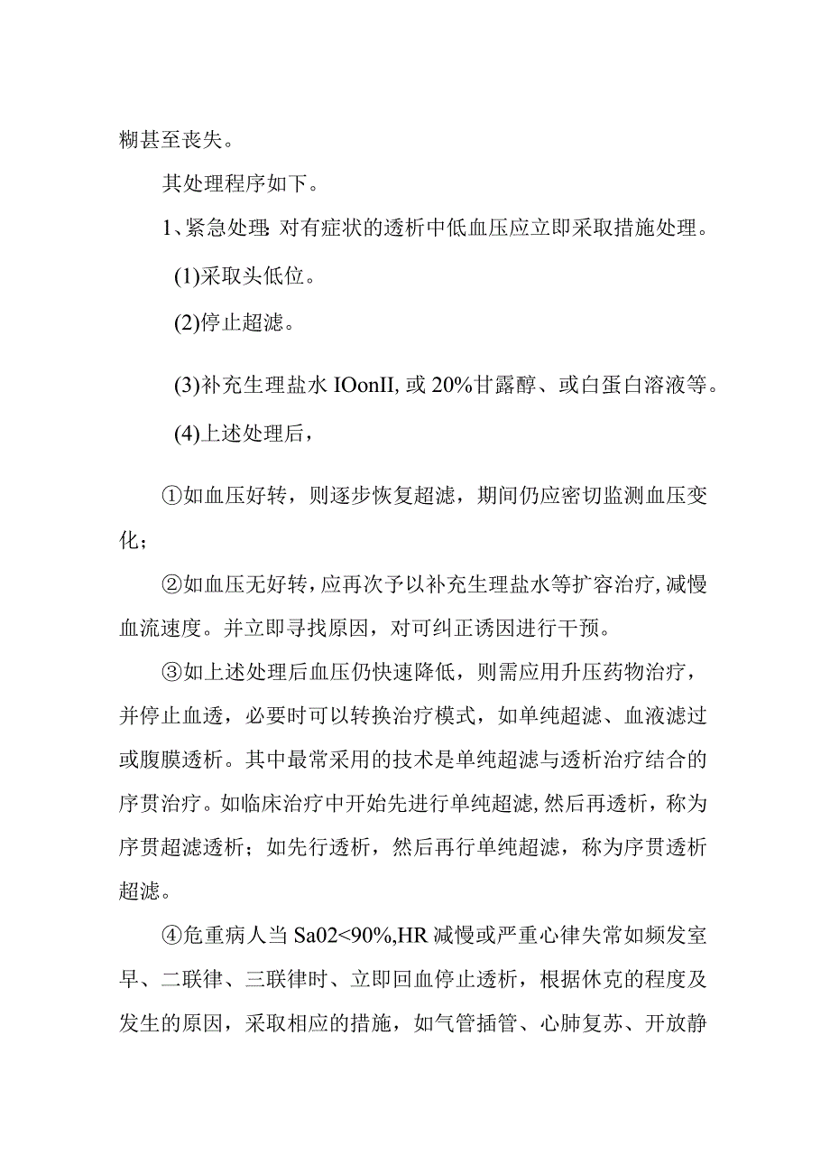 医院透析中发生低血压的应急预案.docx_第2页