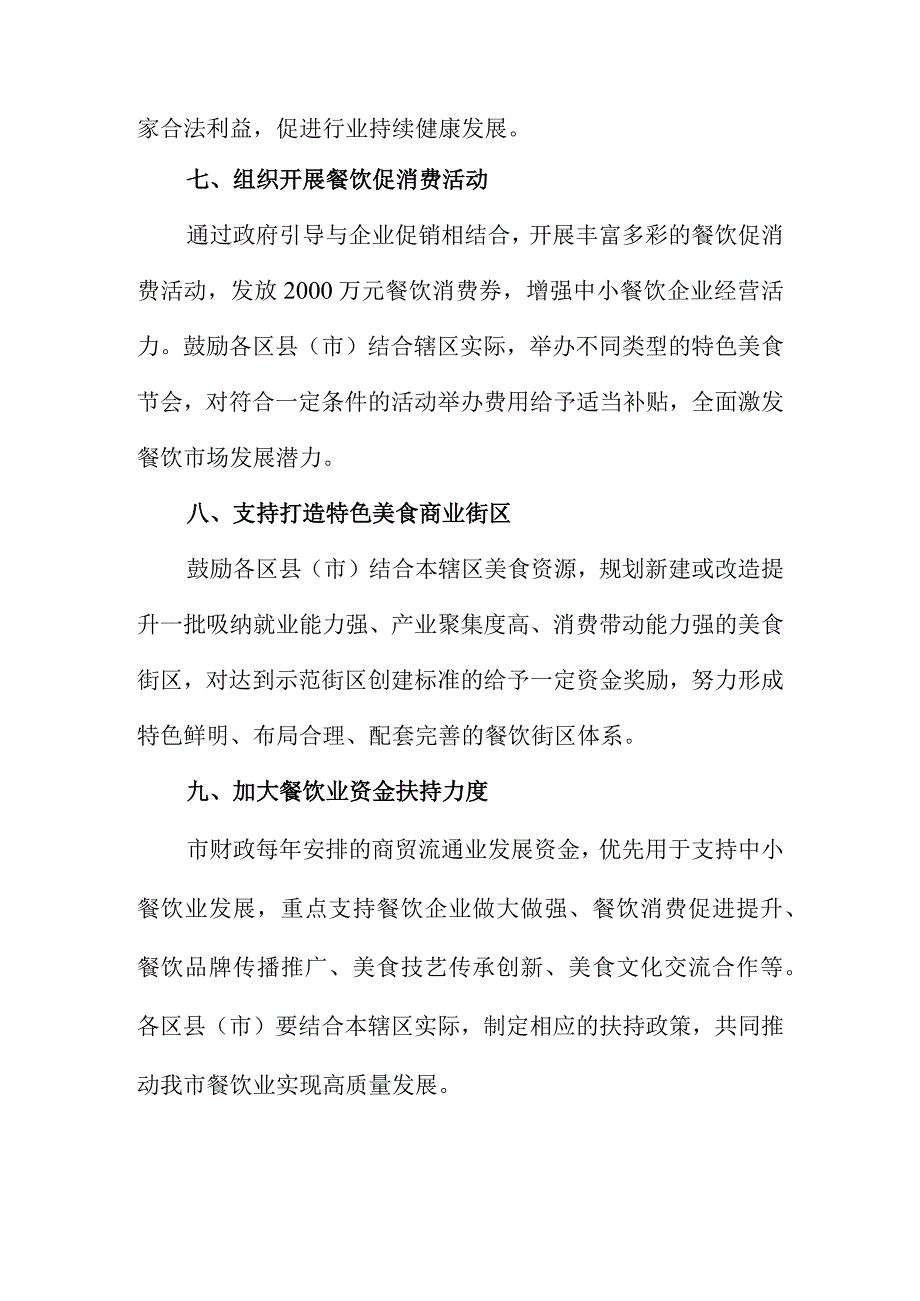 关于支持中小餐饮企业健康发展的若干措施.docx_第3页