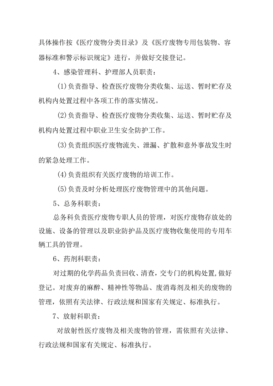 医院医疗废物管理小组.docx_第3页