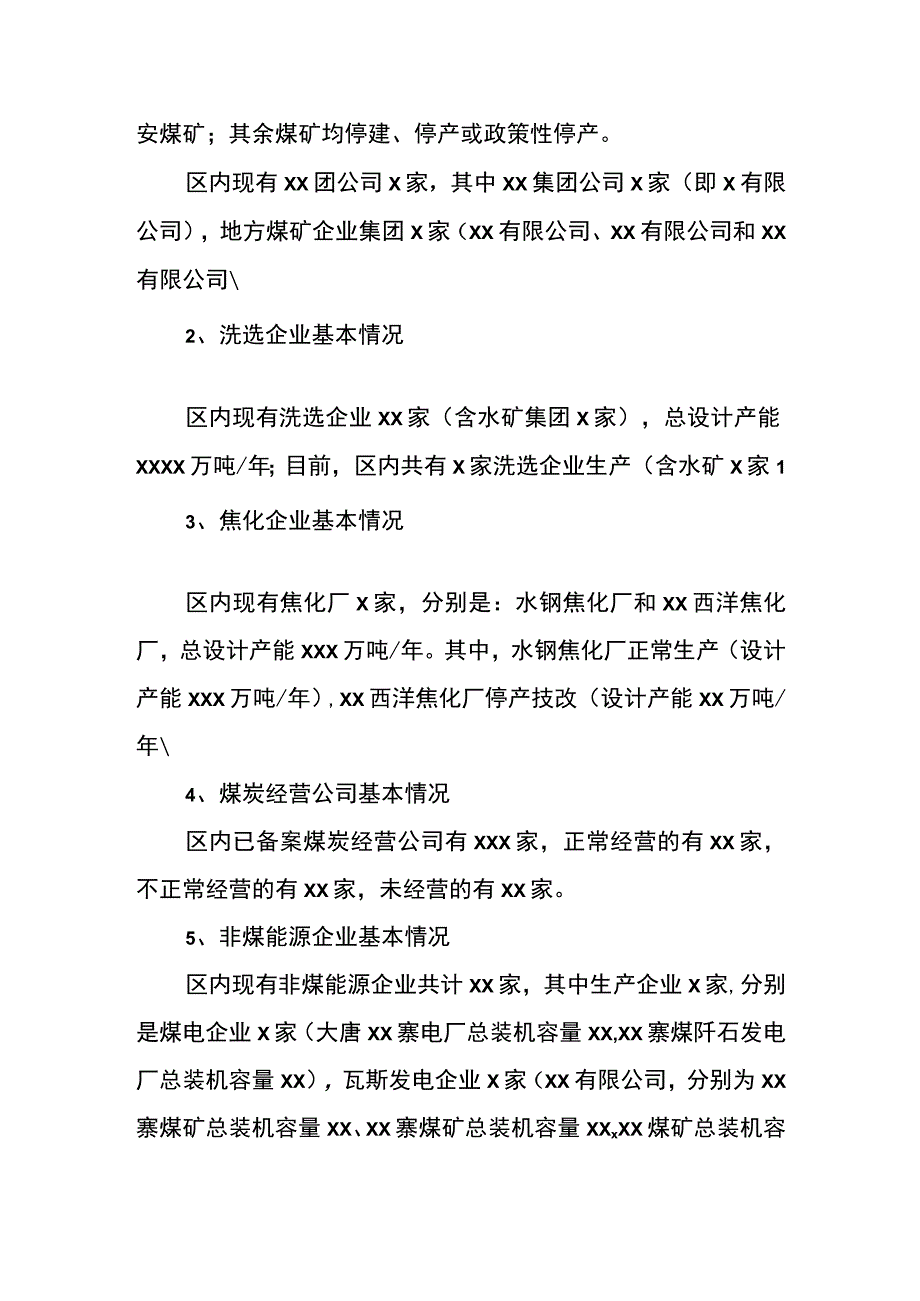 区能源局关于2023年工作总结及下一步工作打算.docx_第2页