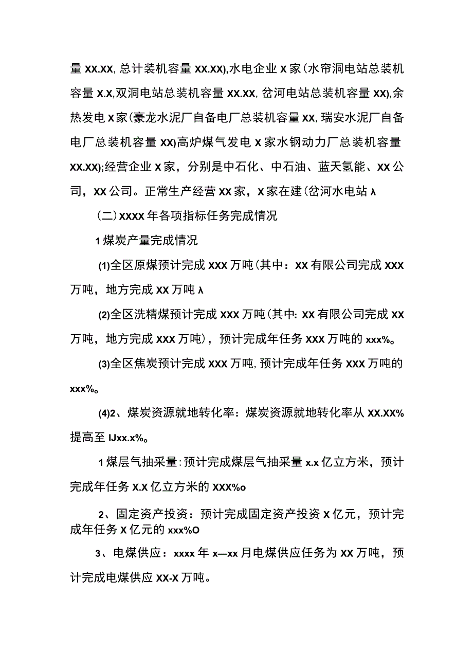 区能源局关于2023年工作总结及下一步工作打算.docx_第3页