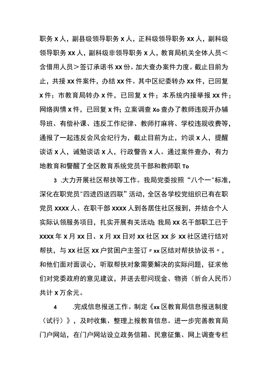 区教育局2023年上半年教育工作总结回顾.docx_第2页