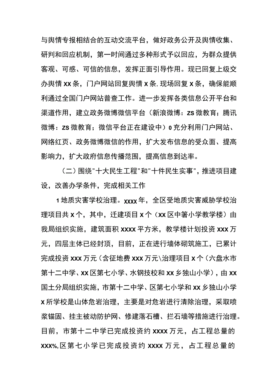 区教育局2023年上半年教育工作总结回顾.docx_第3页