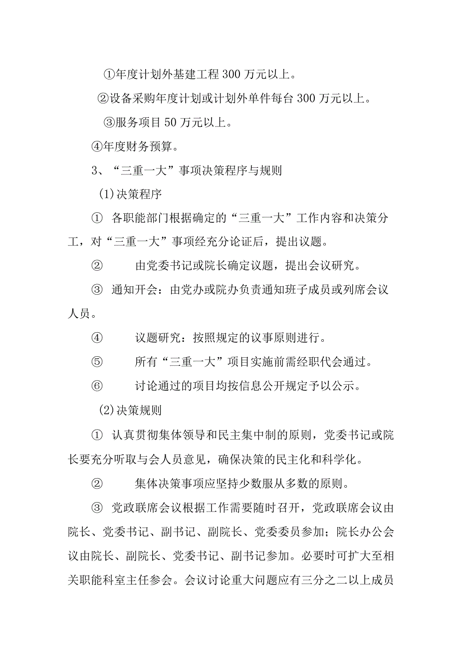 医院三重一大事项集体决策制度.docx_第3页