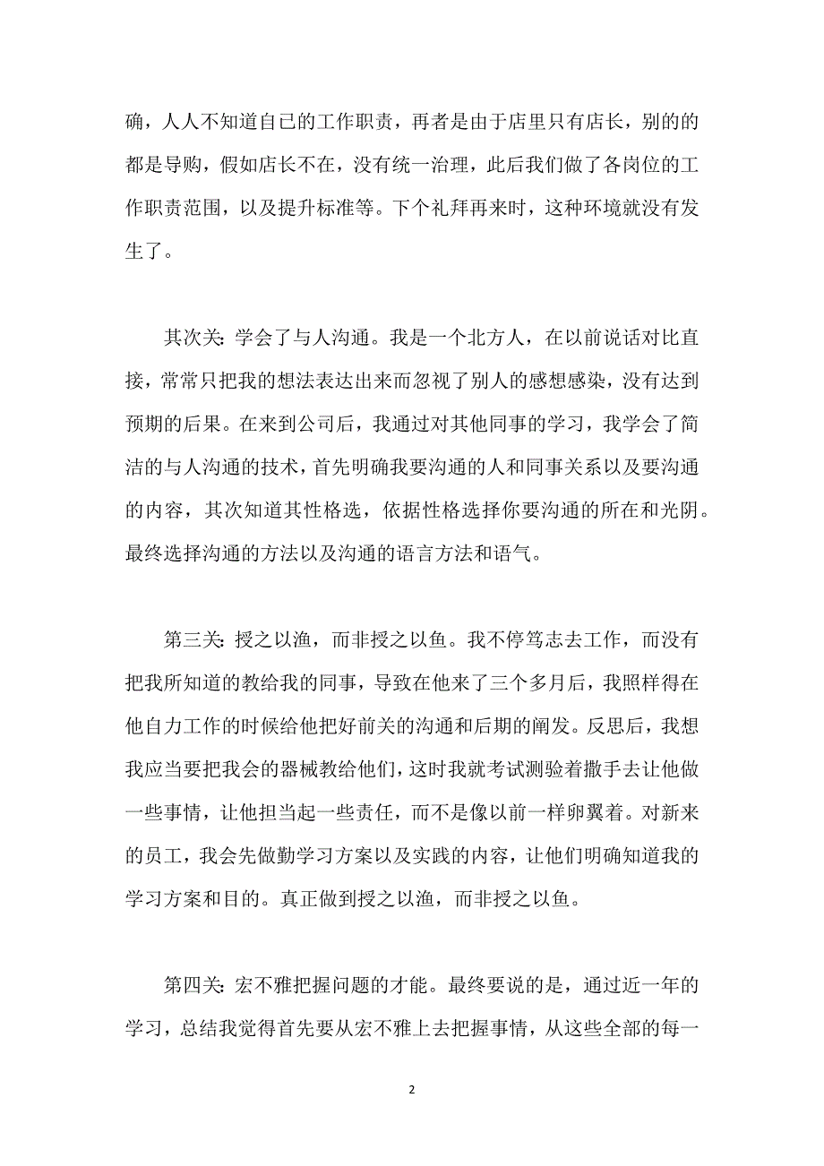 服装销售个人工作总结_3.docx_第2页