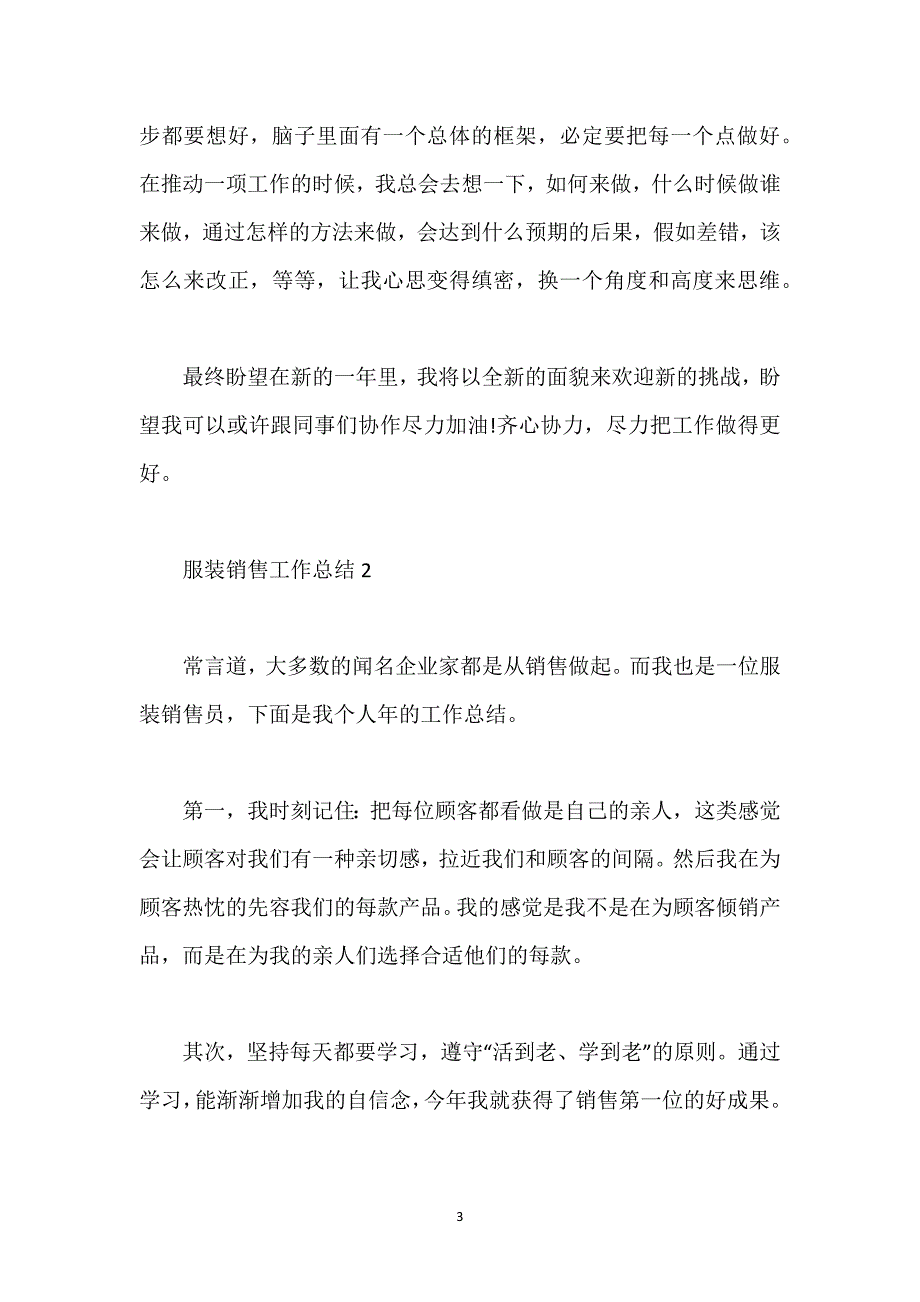 服装销售个人工作总结_3.docx_第3页