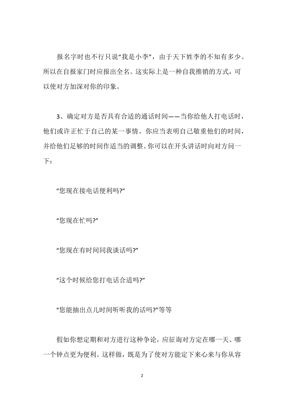 新手电话销售工作总结.docx_第2页