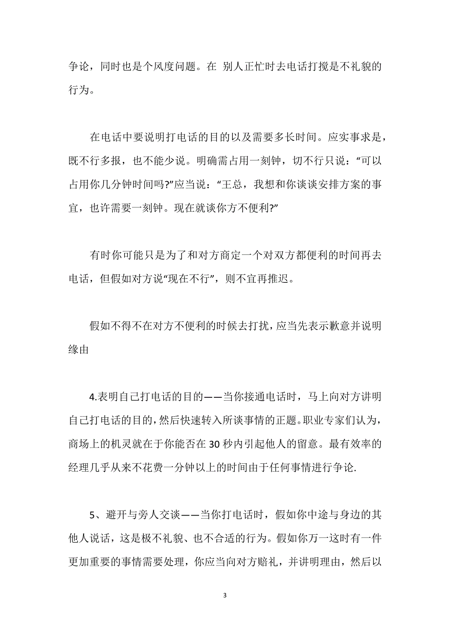 新手电话销售工作总结.docx_第3页