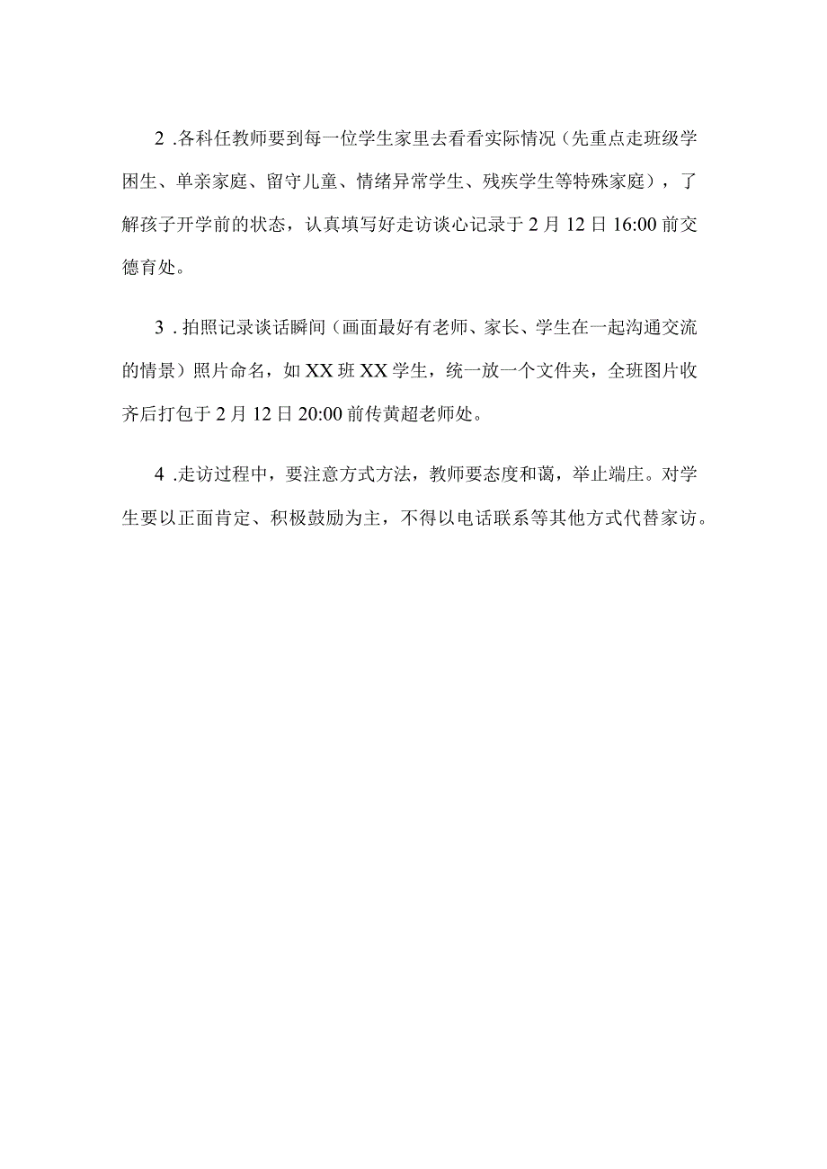 北街小学2023春开学前学生走访谈心方案.docx_第2页