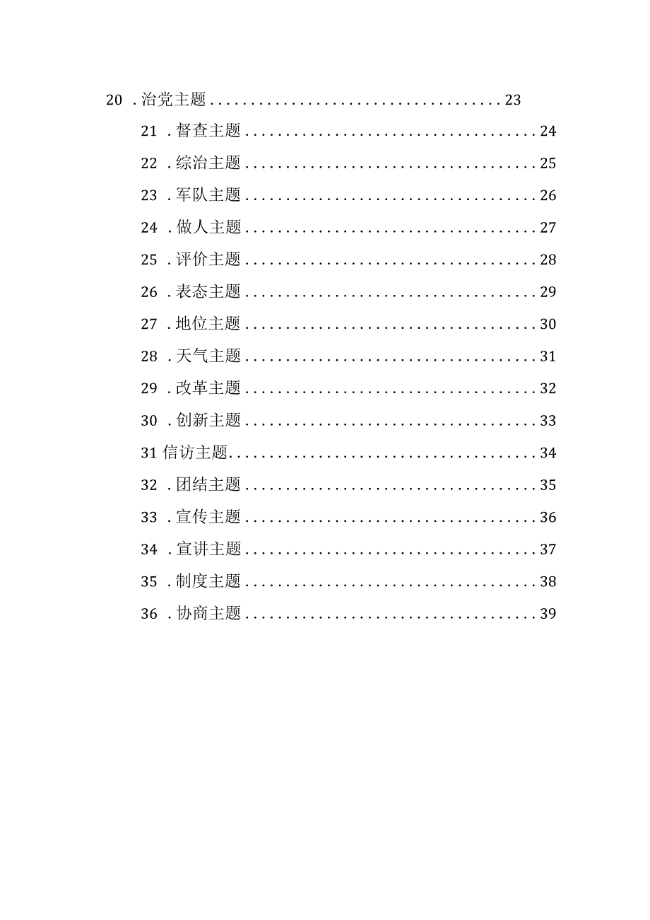 公文写作实用素材集锦36大类36句.docx_第2页