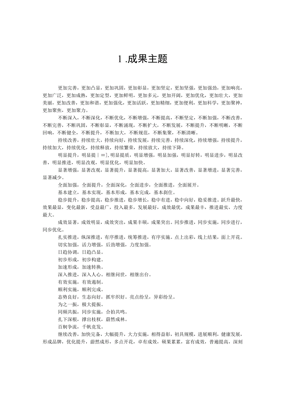 公文写作实用素材集锦36大类36句.docx_第3页