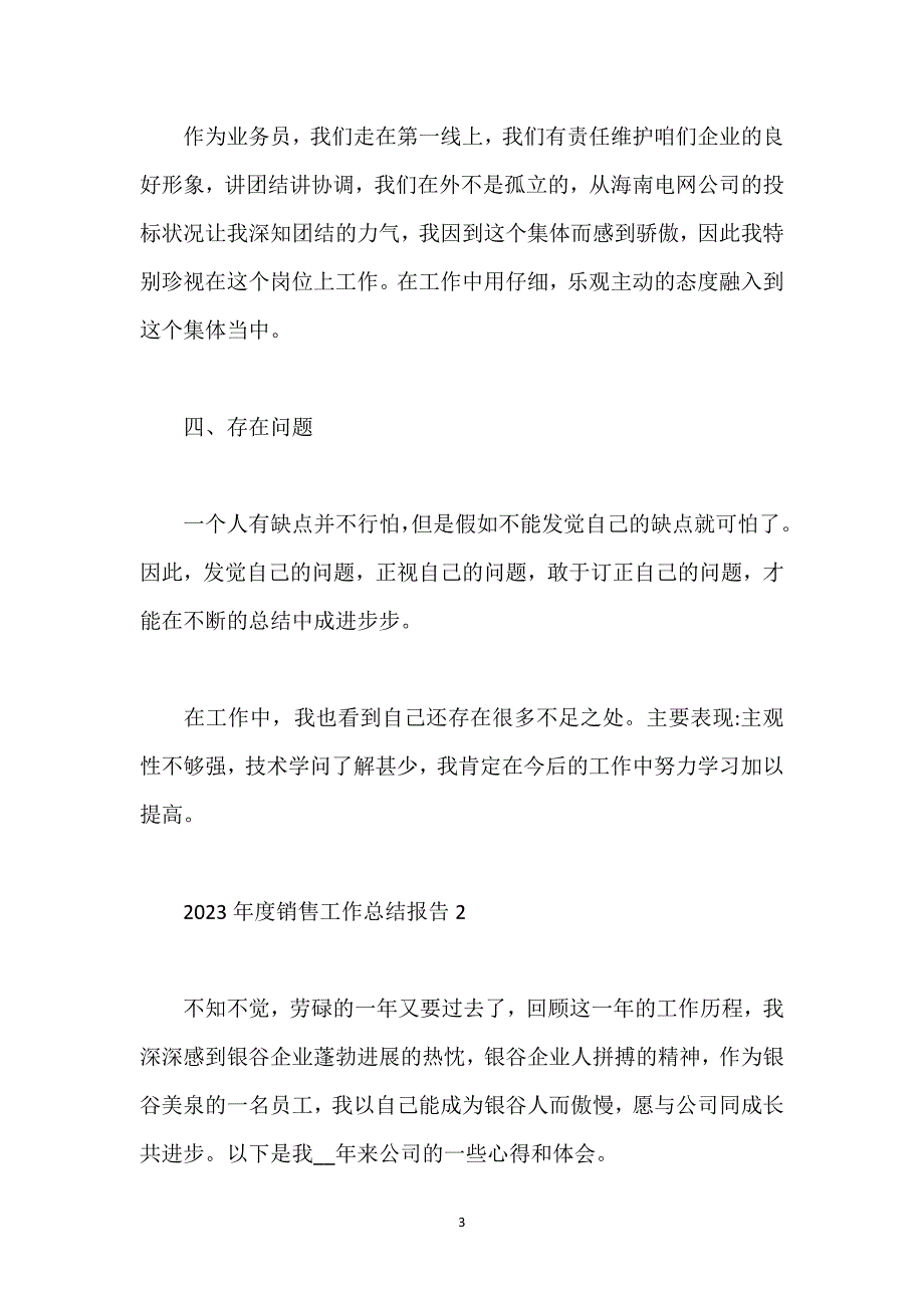 度销售工作总结报告_1.docx_第3页