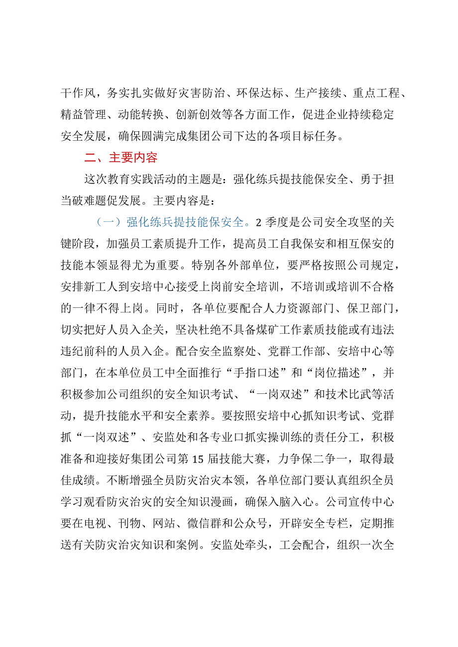 关于开展强化练兵提技能保安全勇于担当破难题促发展主题教育实践活动的实施意见.docx_第2页