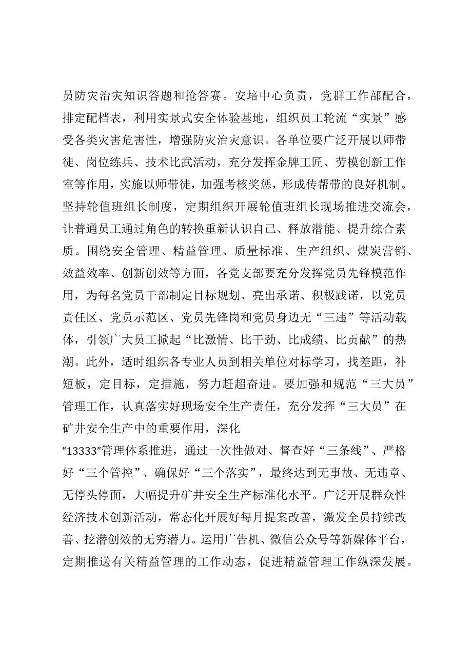 关于开展强化练兵提技能保安全勇于担当破难题促发展主题教育实践活动的实施意见.docx_第3页