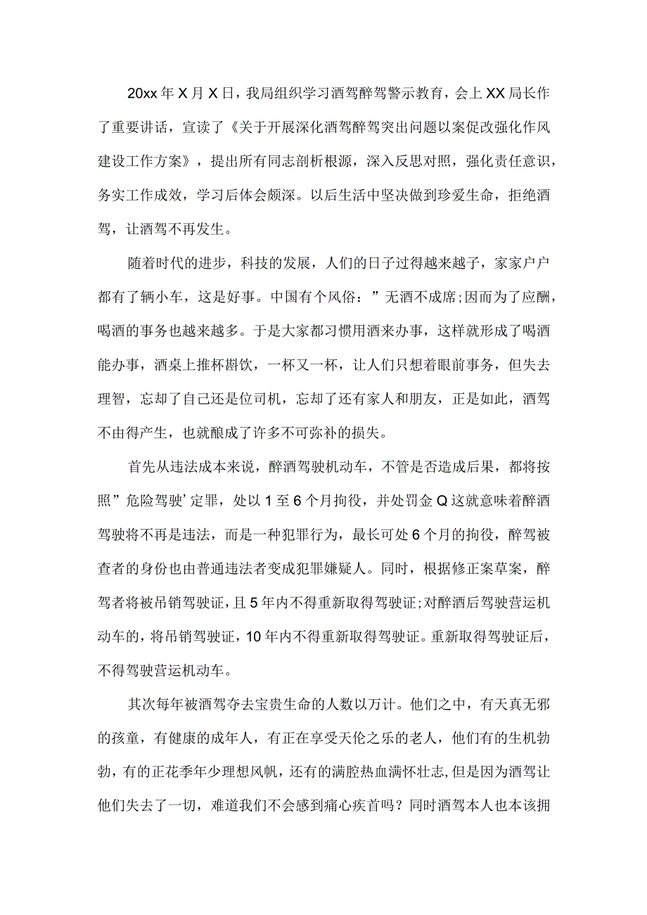 关于酒驾以案促改心得体会三篇.docx_第3页