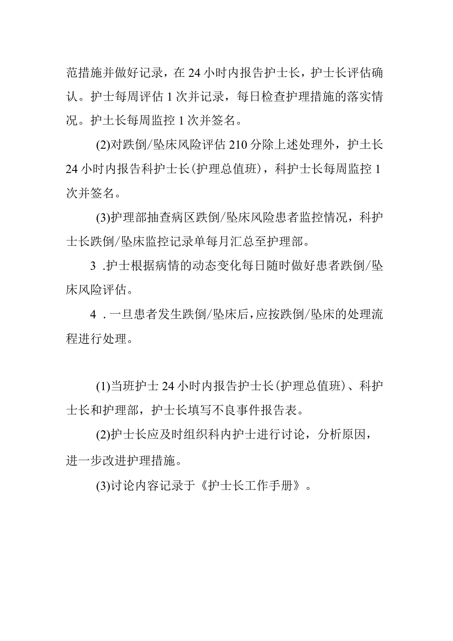 医院跌倒坠床管理预案与处理流程.docx_第3页