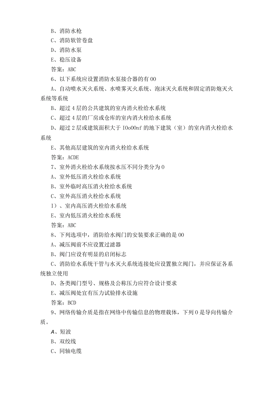 初级消防设施操作员复习题及参考答案(2).docx_第2页