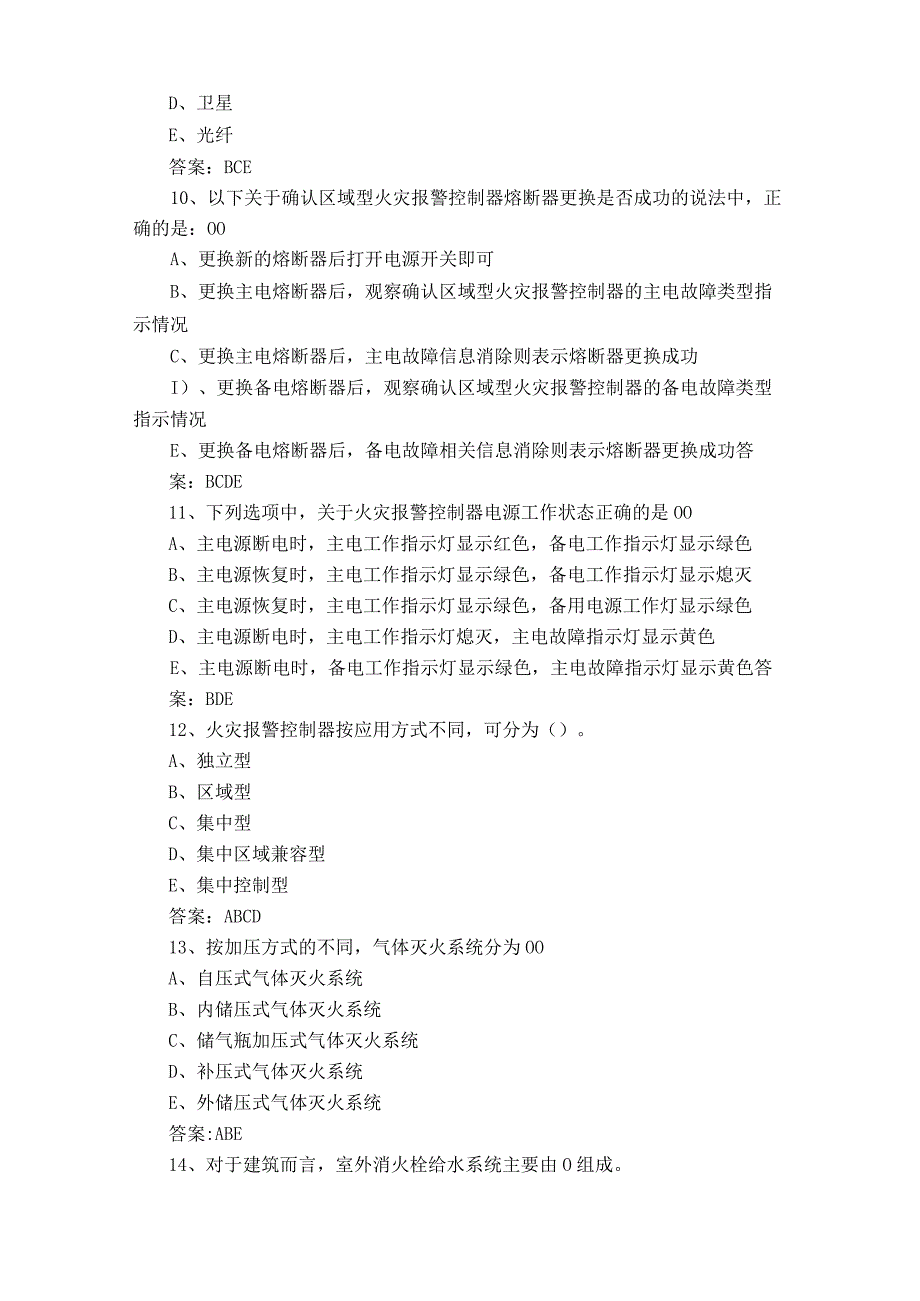 初级消防设施操作员复习题及参考答案(2).docx_第3页