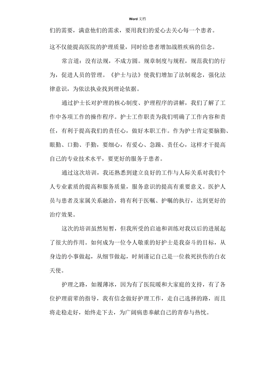 医院青年员工培训总结.docx_第2页