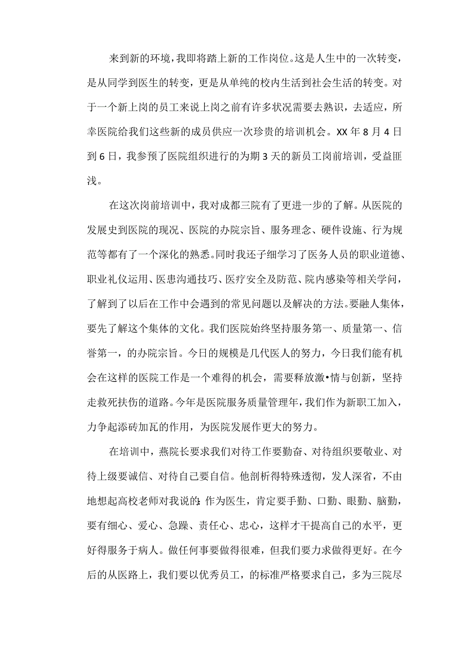 医院青年员工培训总结.docx_第3页