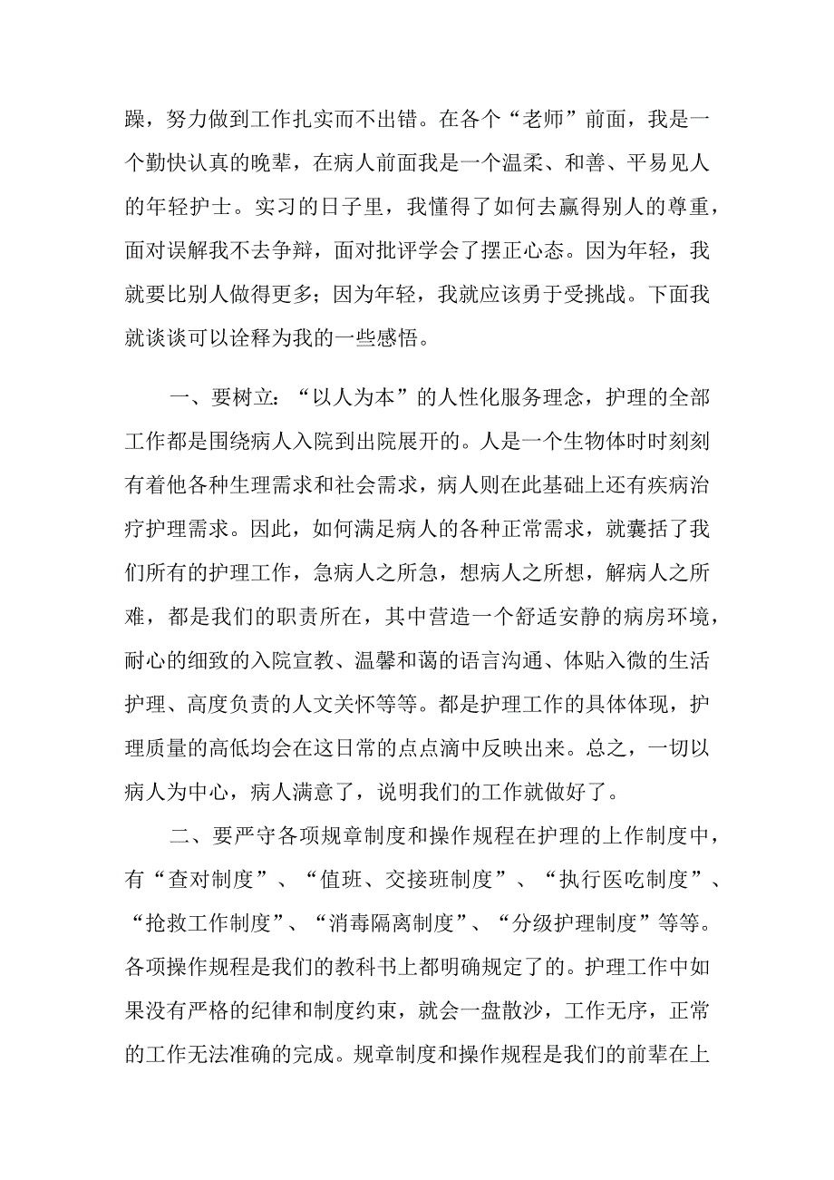 医院实习心得体会十四篇.docx_第3页